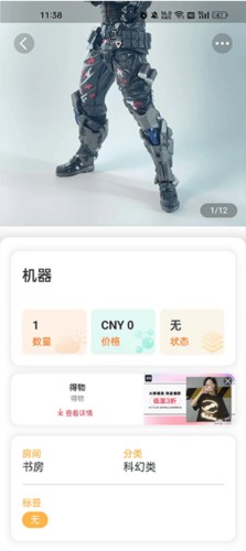 我的物品安卓版怎么删除分类 3