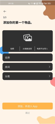 我的物品安卓版怎么用4