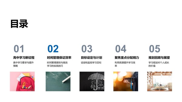 高效学习与时间管理_第2页