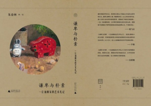 朱春林·油画丨在世俗之外营造一个纯粹而透明的艺术理想国