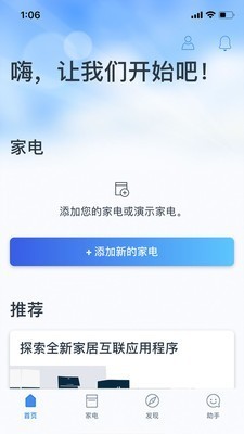 家居互联