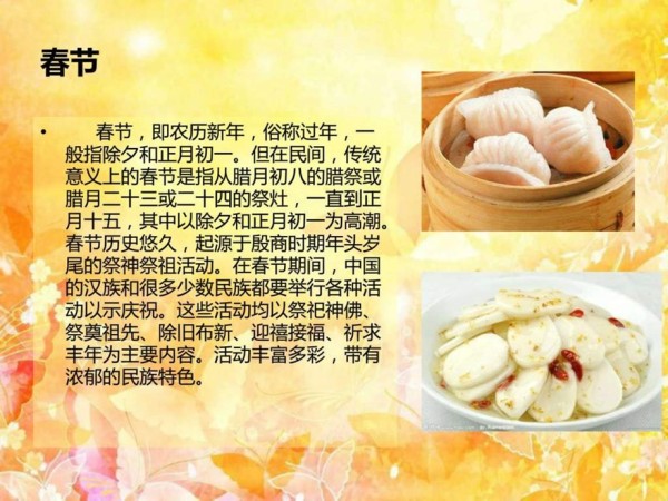 5中国传统节日与饮食文化2.ppt.ppt_第3页