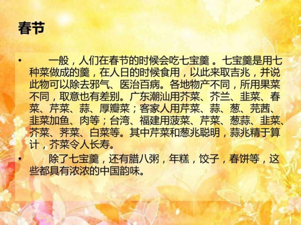 5中国传统节日与饮食文化2.ppt.ppt_第4页