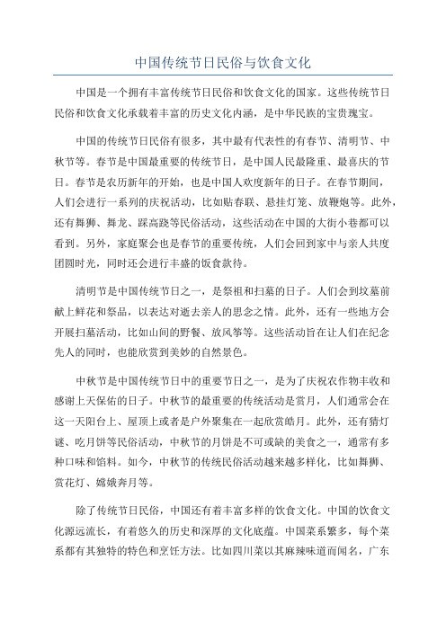 中国传统节日民俗与饮食文化