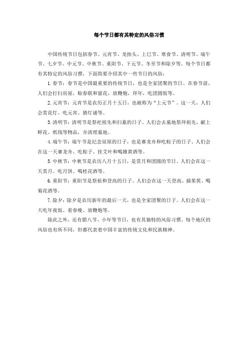 中国传统节日大全表及风俗
