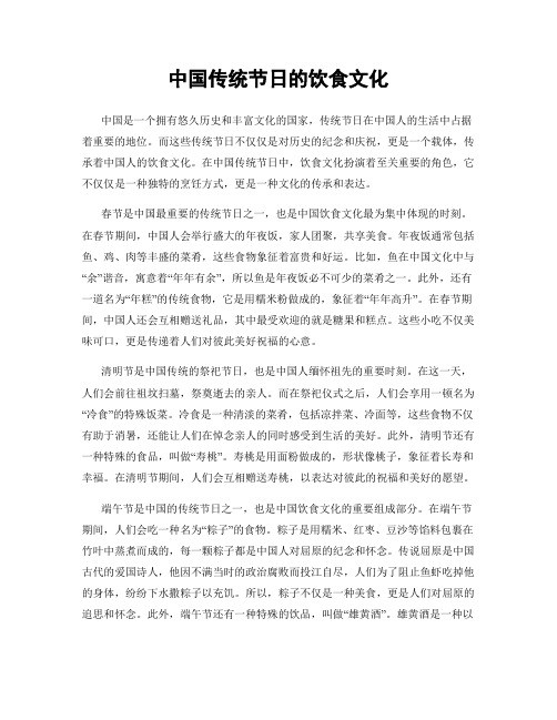 中国传统节日的饮食文化