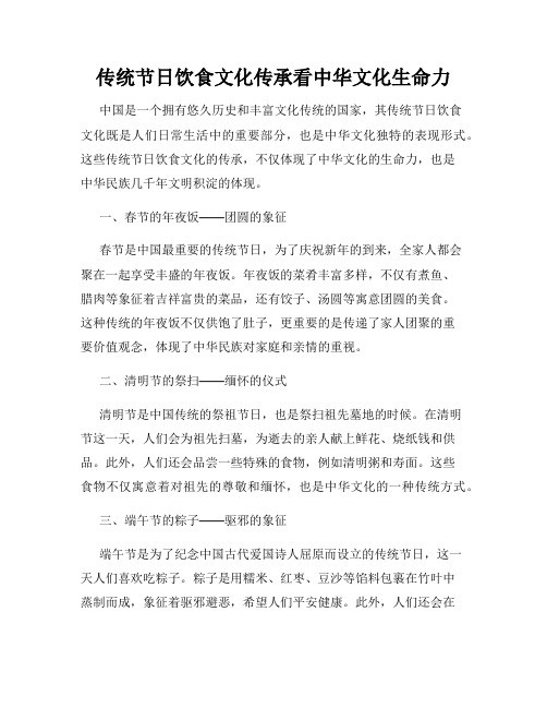 传统节日饮食文化传承看中华文化生命力