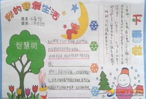 丰富的寒假假期手抄报 假期手抄报