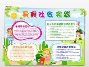 寒假生活实践手抄报寒假生活手抄报