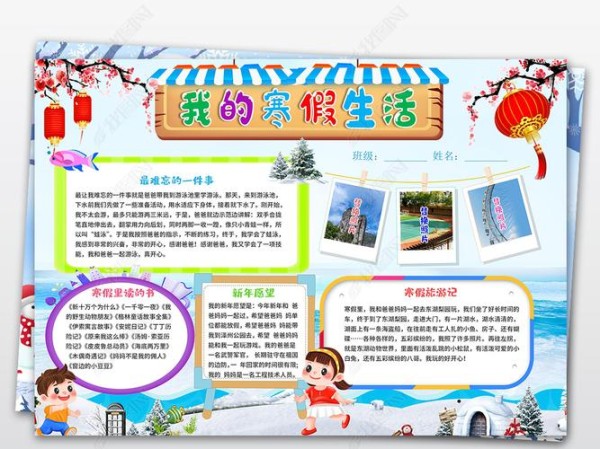 原创寒假小报快乐寒假生活社会实践旅游春节读书计划线描手抄报小报