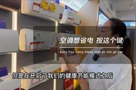 1分钟告诉你空调遥控器上节能模式的作用,你开启过这个功能吗?视频封面