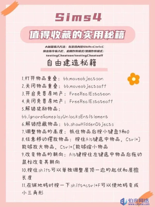 模拟人生4随意摆放秘籍图1