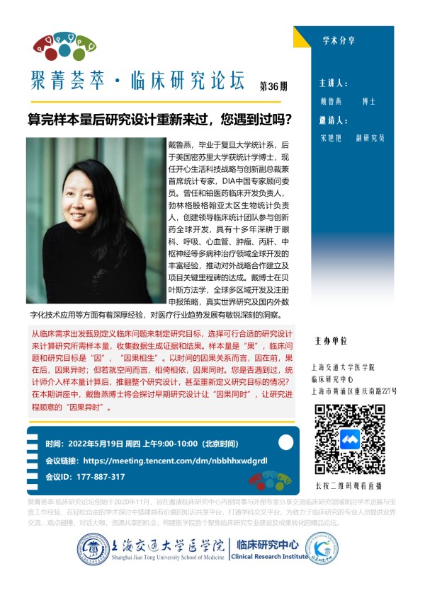 开心生活科技战略与创新副总裁戴鲁燕博士统计讲座