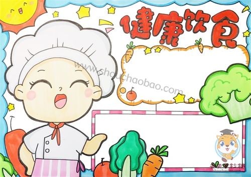 健康食谱一日三餐健康饮食食谱手抄报 健康饮食手抄报