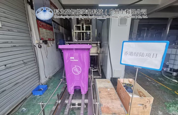 全自动垃圾桶清洗流水线
