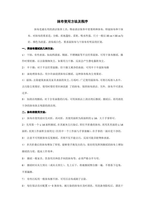 常用保洁工具方法及程序