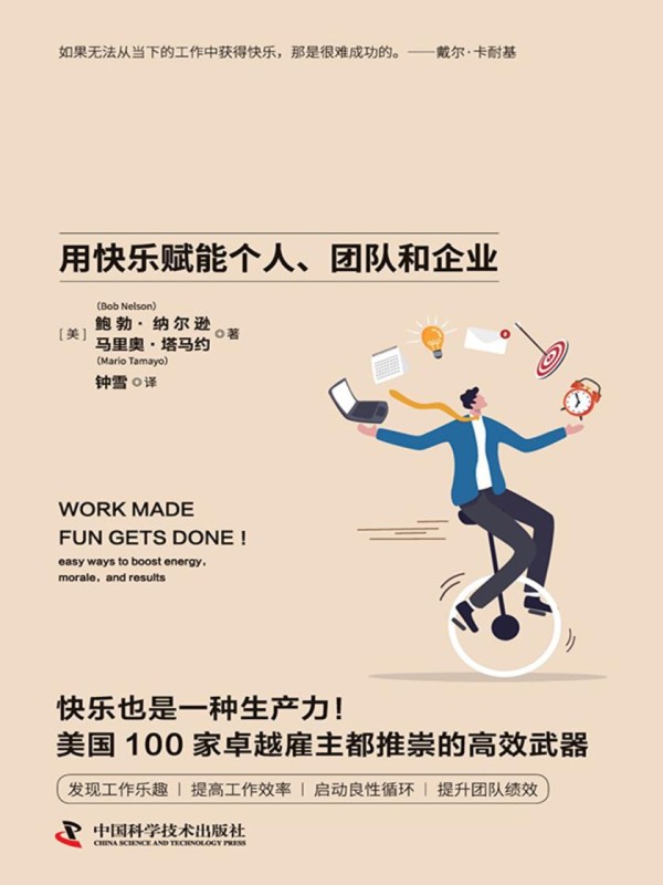 快乐工作法