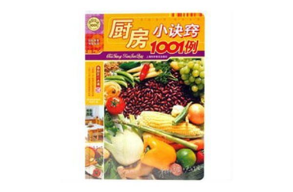 厨房生活小窍门100妙招图片