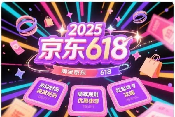 2025年618活动一般什么时候开始到几月几号结束?618活动时间表确定:从5月13日开始到6月20日结束