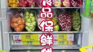 食品级保鲜袋让冰箱更整洁，食物更新鲜 #保鲜袋 #食品保鲜袋密封袋 #食品保鲜袋 #食品密封保鲜袋 