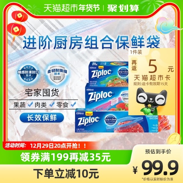 包邮Ziploc密保诺进口家用食品袋包装袋加厚保鲜袋密封组合装96只