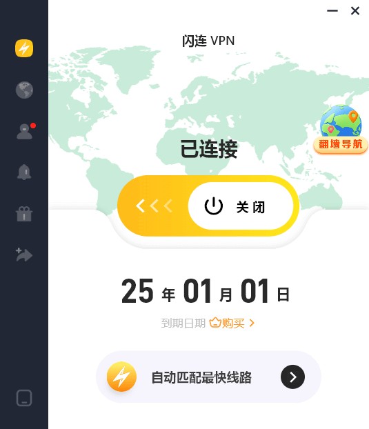 闪连VPN