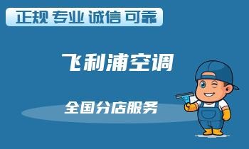 及时清洗空调滤网，避免空调性能下降