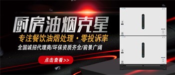 厨房油烟克星