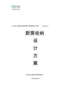 厨房收纳设计方案
