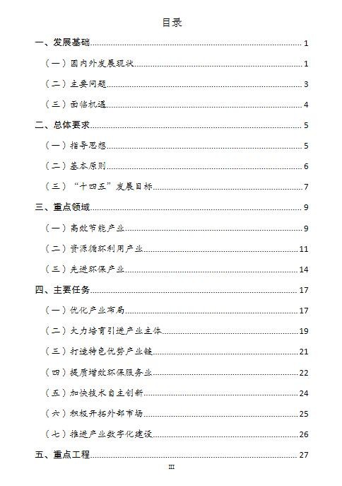 云南省“十四五”环保产业发展规划（征求意见稿）