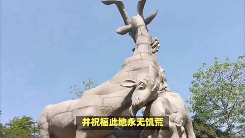 广州为啥叫羊城原因是啥，背后有啥传说吗？