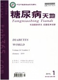 糖尿病天地