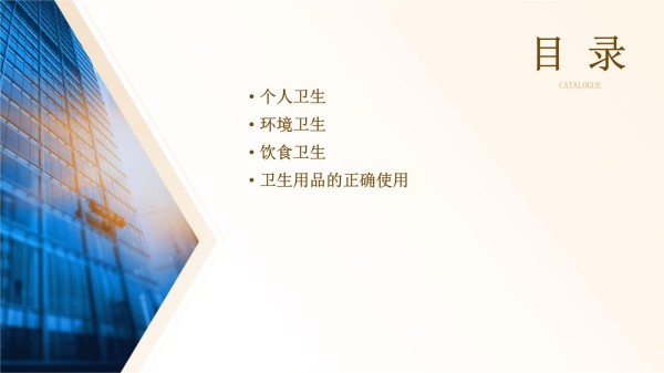 常见的生活卫生的护理_第2页