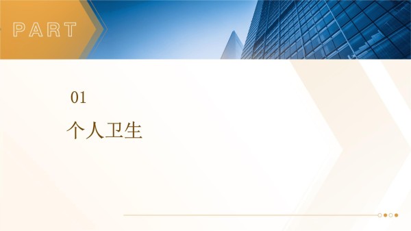 常见的生活卫生的护理_第3页
