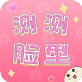 一键测颜值