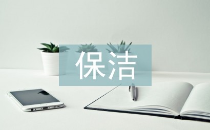 办公楼保洁主管工作计划