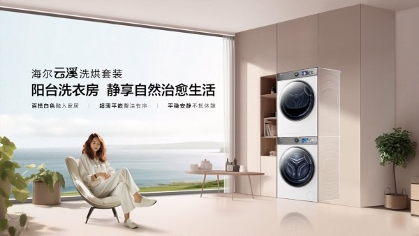 海尔洗衣机以旧换新,焕新的是专业洗护生活