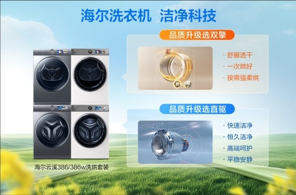 海尔洗衣机以旧换新,焕新的是专业洗护生活