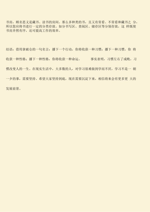 推荐：书房装修设计规划考虑的细节_第2页