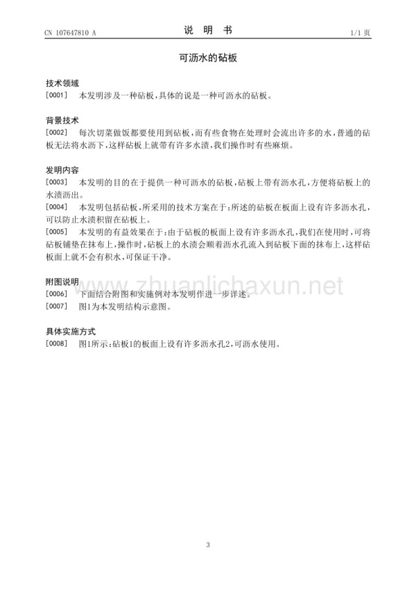 可沥水的砧板.pdf_第3页