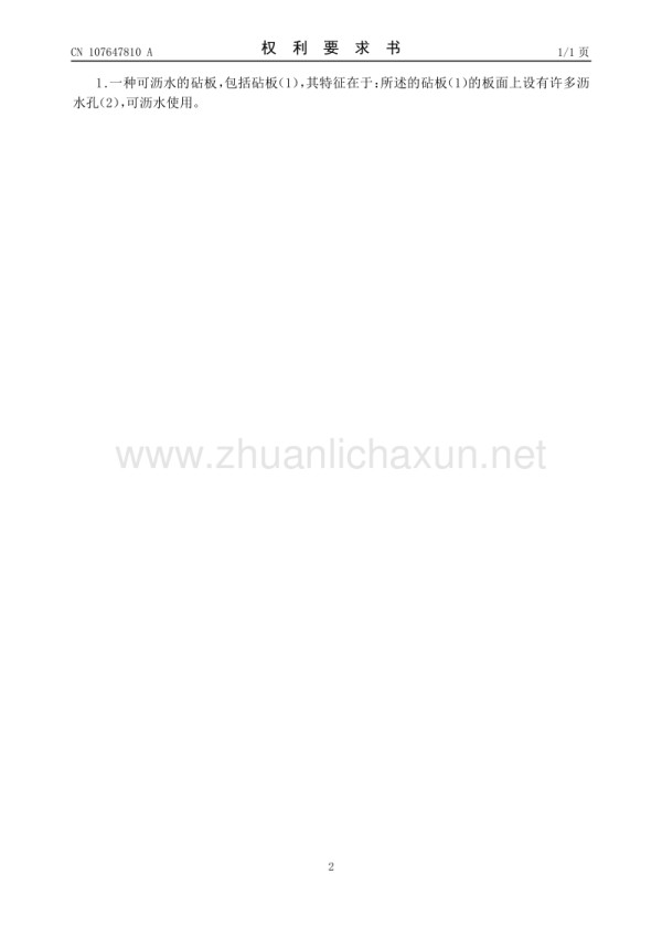 可沥水的砧板.pdf_第2页