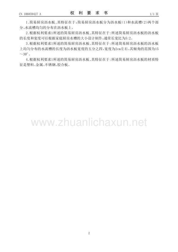 一种简易厨房沥水板.pdf_第2页