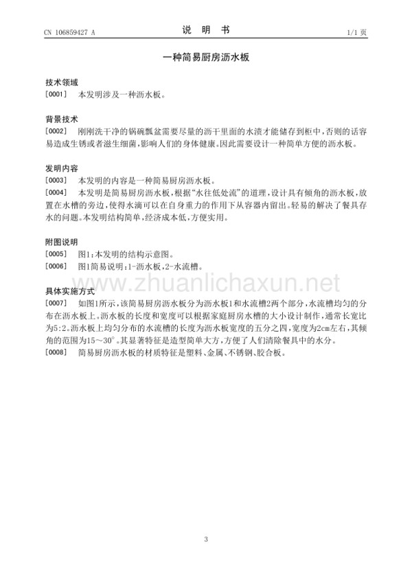 一种简易厨房沥水板.pdf_第3页