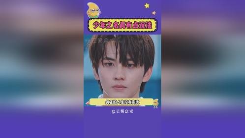 这才是熟人局，少年之名