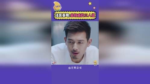 我心里的法医秦明系列天花板