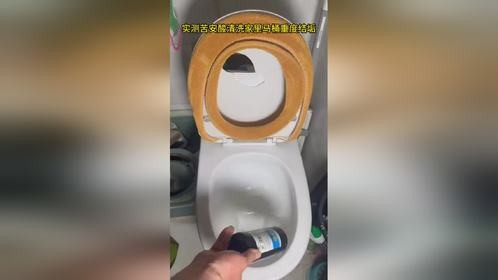实测苦安酸清洗家里坐便器马桶内部石头一样的坚硬尿垢尿碱