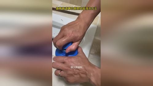 直管蹲坑直通马桶管壁钟乳石一样的结垢清洗去除技巧