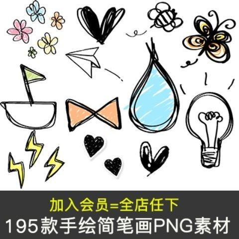 手绘儿童简笔画涂鸦卡通可爱装饰图案免抠png图片 手账设计ps素材