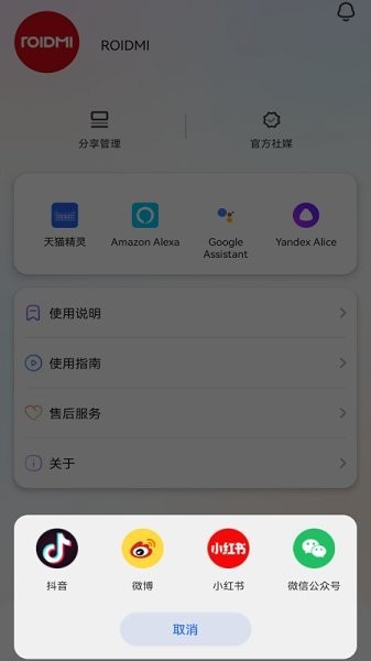 睿米智能清洁app下载