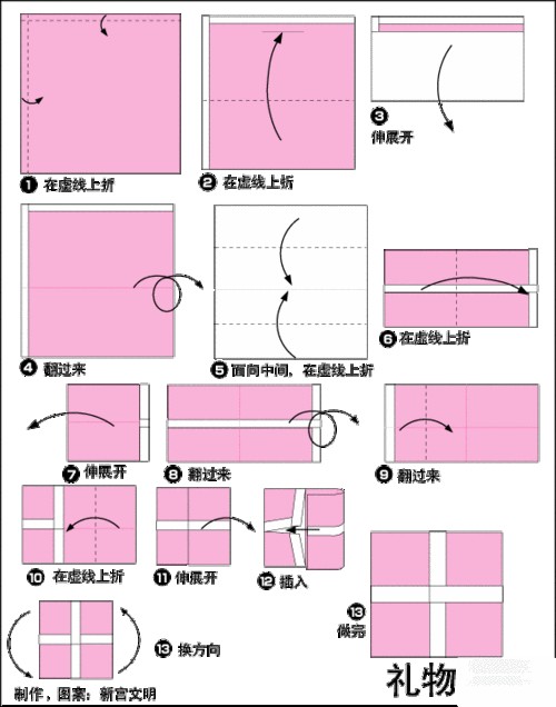折纸礼品盒的折纸方法图解教程